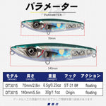 Floating Lure 7cm/14cm 6.5g/30g