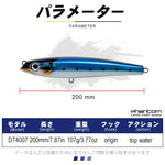 Topwater/Floating Lure 20cm 107g